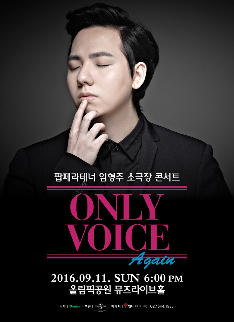 임형주, 11일 3년만에 소극장 콘서트 '임형주 목소리의 마법'