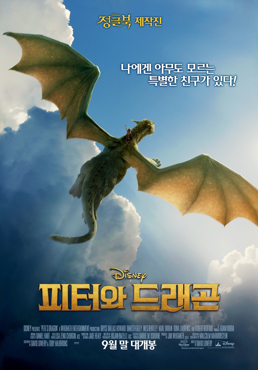 '정글북' 제작진 신작 '피더와 드래곤', 28일 국내 개봉 확정