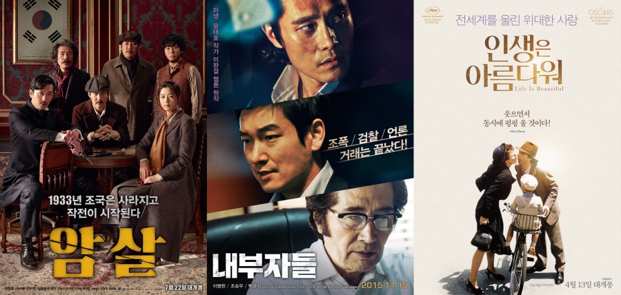 [오늘뭐보지] 추석 후유증 극복 특선 영화…'암살'-'내부자들'-'인생은 아름다워'