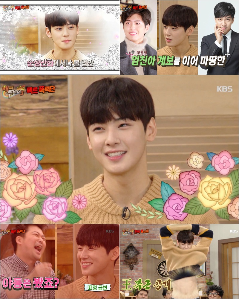 '해투3' 차은우, '신 개념 예능감' 뽐낸 만찢남+엄친아