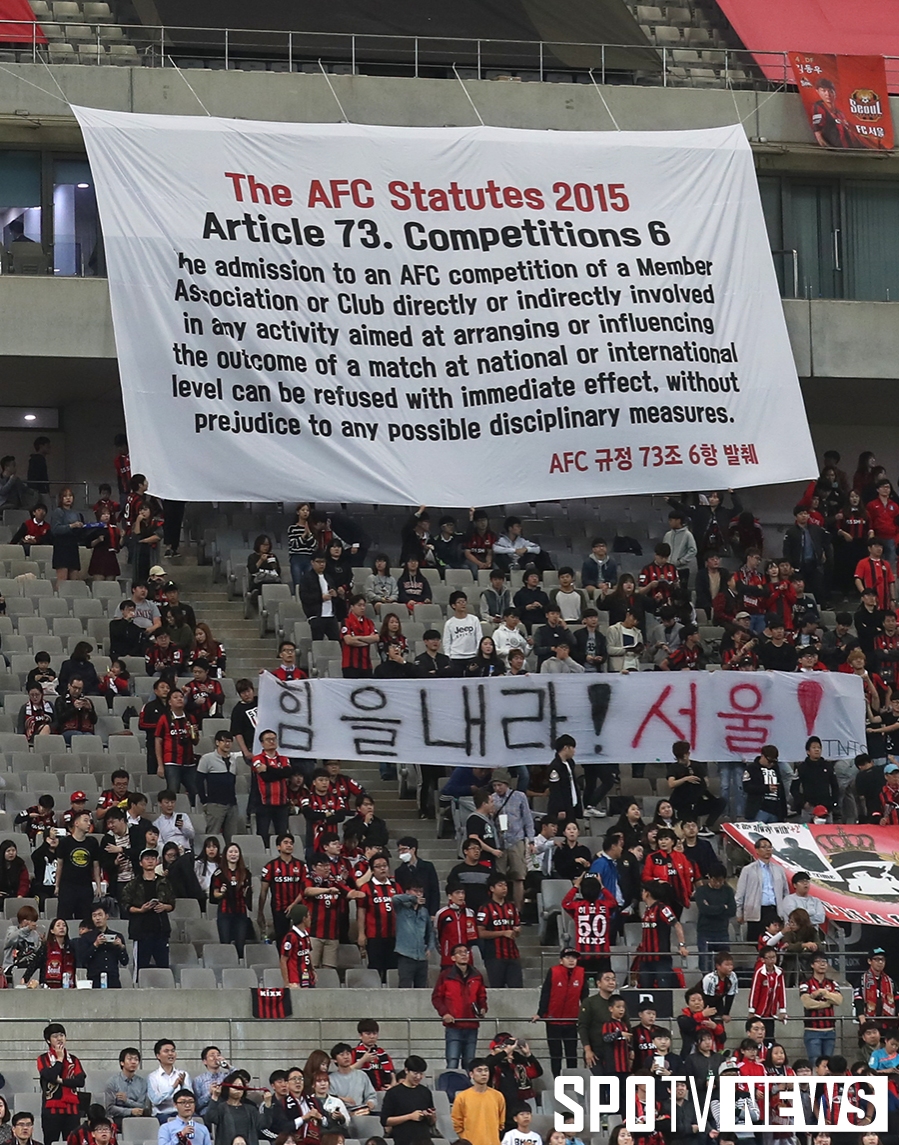 [포토S] AFC 출전권 박탈 조항 현수막 건 FC서울 서포터즈