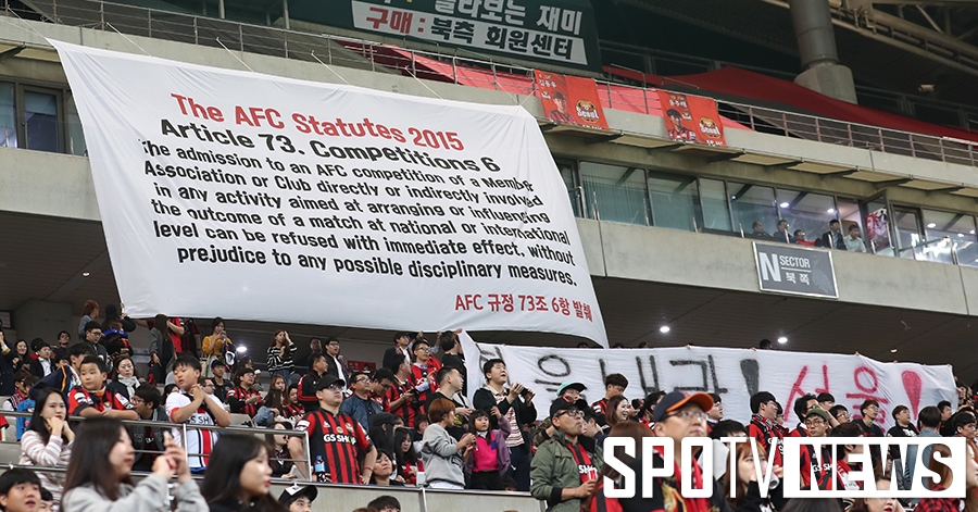 [포토S] '전북의 AFC 출전권을 박탈하라'