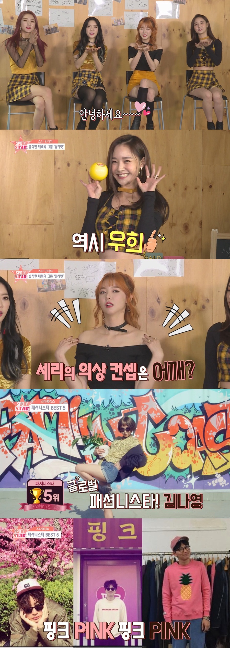 달샤벳은 뭐하고 풀어?...'스포티비스타'서 밝히는 힐링법