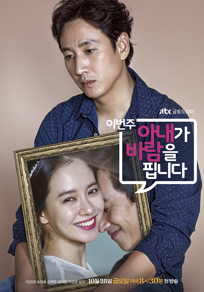 '이아바' 이선균-송지효 "부부 성장드라마, '격공'을 확신한다"