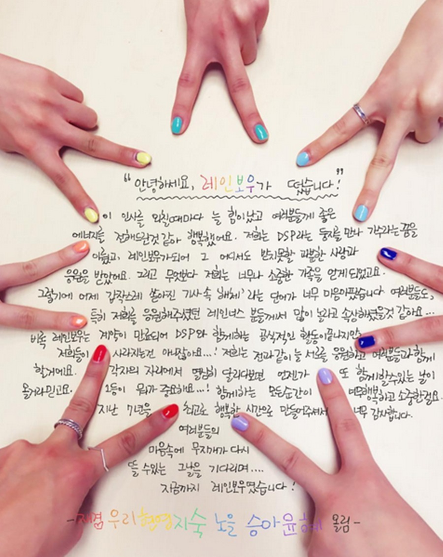 레인보우, 7인 손편지 공개 "해체란 말 마음아파…언젠가 다시 함께"