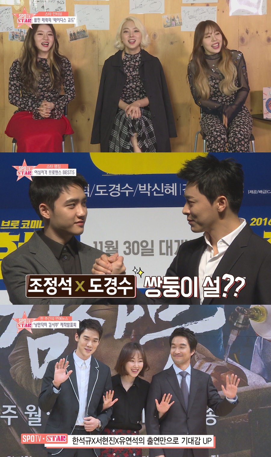 '성숙미 뿜뿜' 레이디스코드, '스포티비스타'를 찾아온 가을 여자들