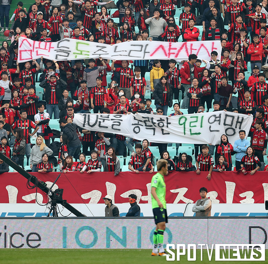 [포토S] FC 서울 팬들, '심판들 돈주느라 샤샤샤 현수막 들고'
