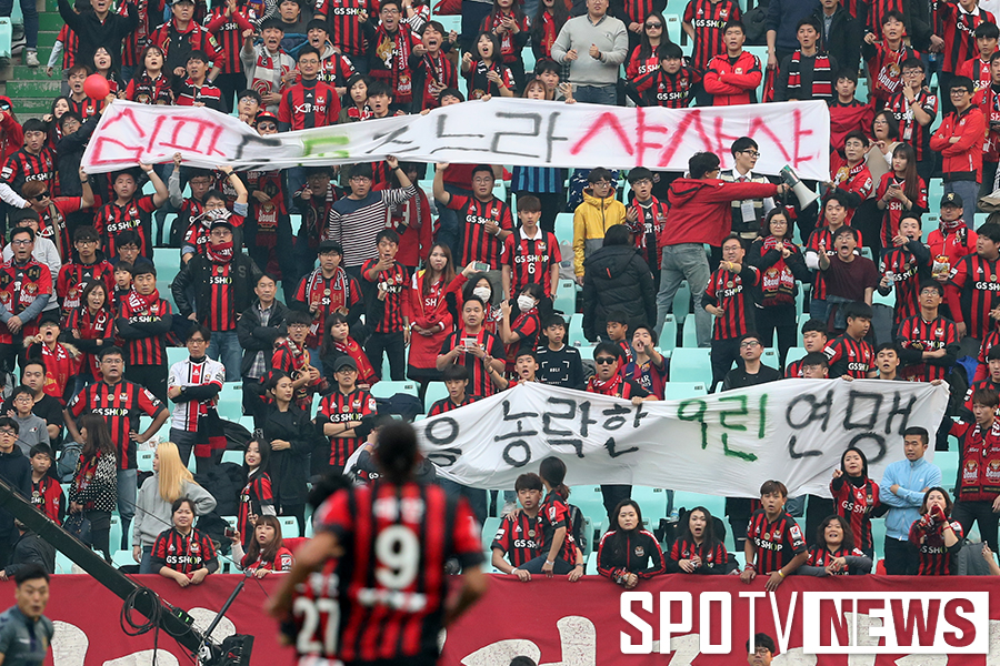 [포토S] FC 서울 팬들, '전북 심판 매수 관련 현수막 들고'