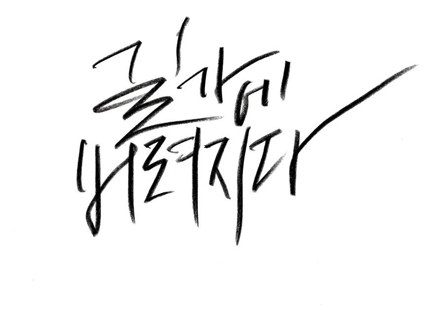 이효리, 남편 이상순과 이승환-전인권 뭉쳐 '국민 위로송' 발표