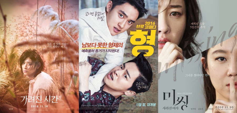 판타지 '가려진 시간'-코미디 '형'-스릴러 '미씽', 韓영화 장르 삼파전