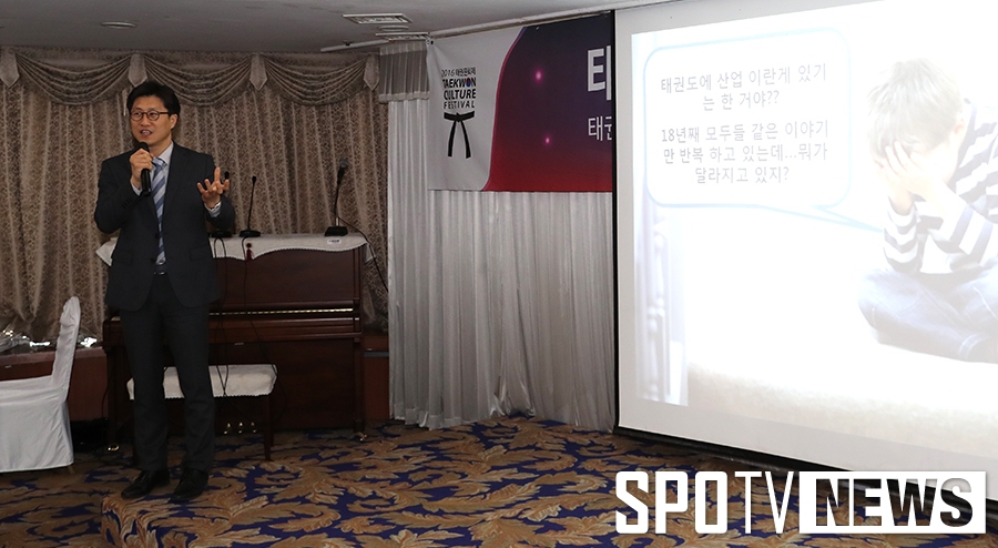 [포토S] '태권도 산업의 미래와 발전방아'에 대해 발표하는 이승환 대표
