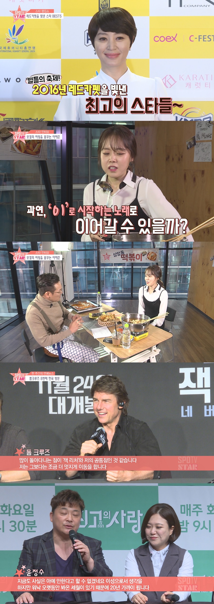 김혜수부터 송송커플까지…'스포티비스타' 선정 레드카펫 스타는?