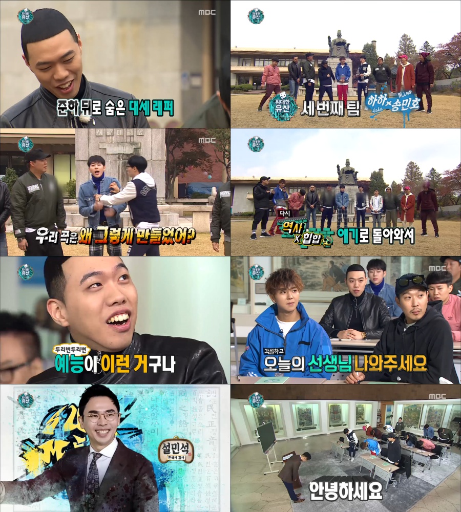 무도X설민석X래퍼, 환상의 '힙합X역사 프로젝트' 탄생 예고 (종합)