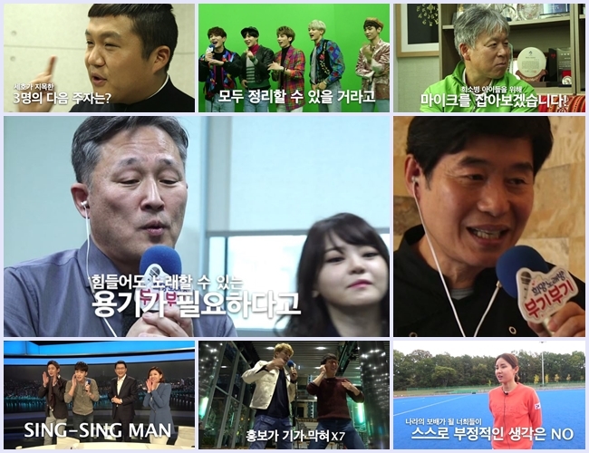 샤이니부터 표창원 의원까지…'희망노래방'으로 따뜻함 전한다