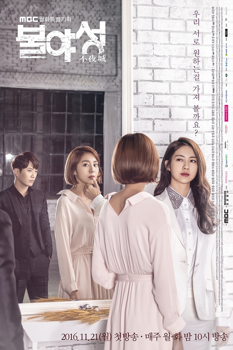 '불야성', 첫방 관전 포인트는? #믿보배 #워맨스 #삼각멜로 #제작진