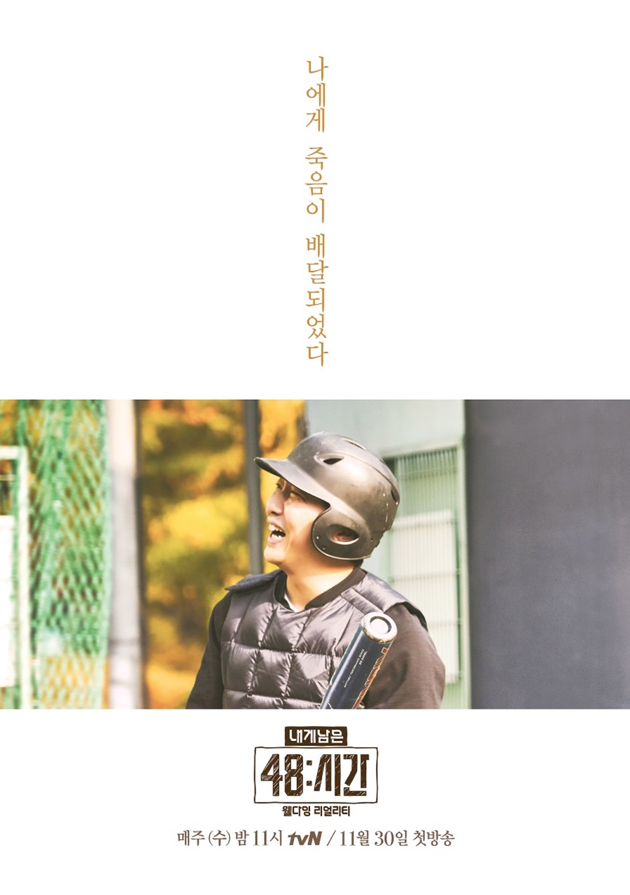 '48시간' 탁재훈, 죽기 전 꼭 이기고 싶은 야구 선수는?