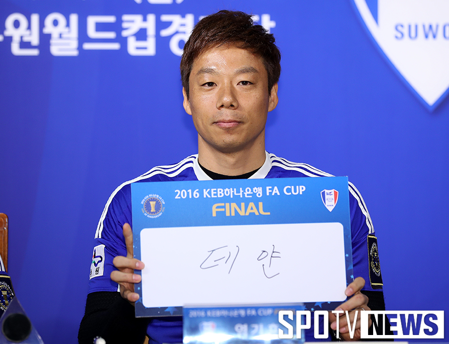 [포토S] 염기훈, '가장 두려운 존재는 데얀!'