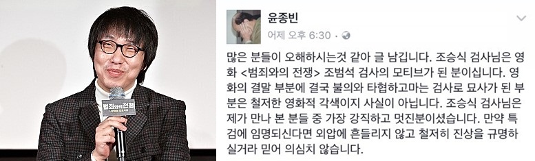 윤종빈 감독 "'범죄와의 전쟁' 모델 조승식 변호사, 강직하고 멋진 분"