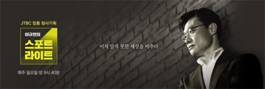 '스포트라이트', 화제성 4위로 껑충…'세월X' 선공개 영향