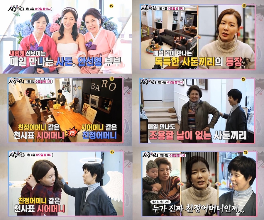 안선영 부부, '사돈끼리' 새 멤버 합류…결혼 후 일상 공개