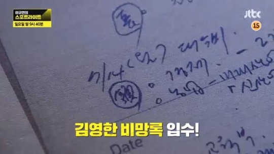 '스포트라이트' 김영한 비망록, '왕실장' 김기춘의 데스노트 될까
