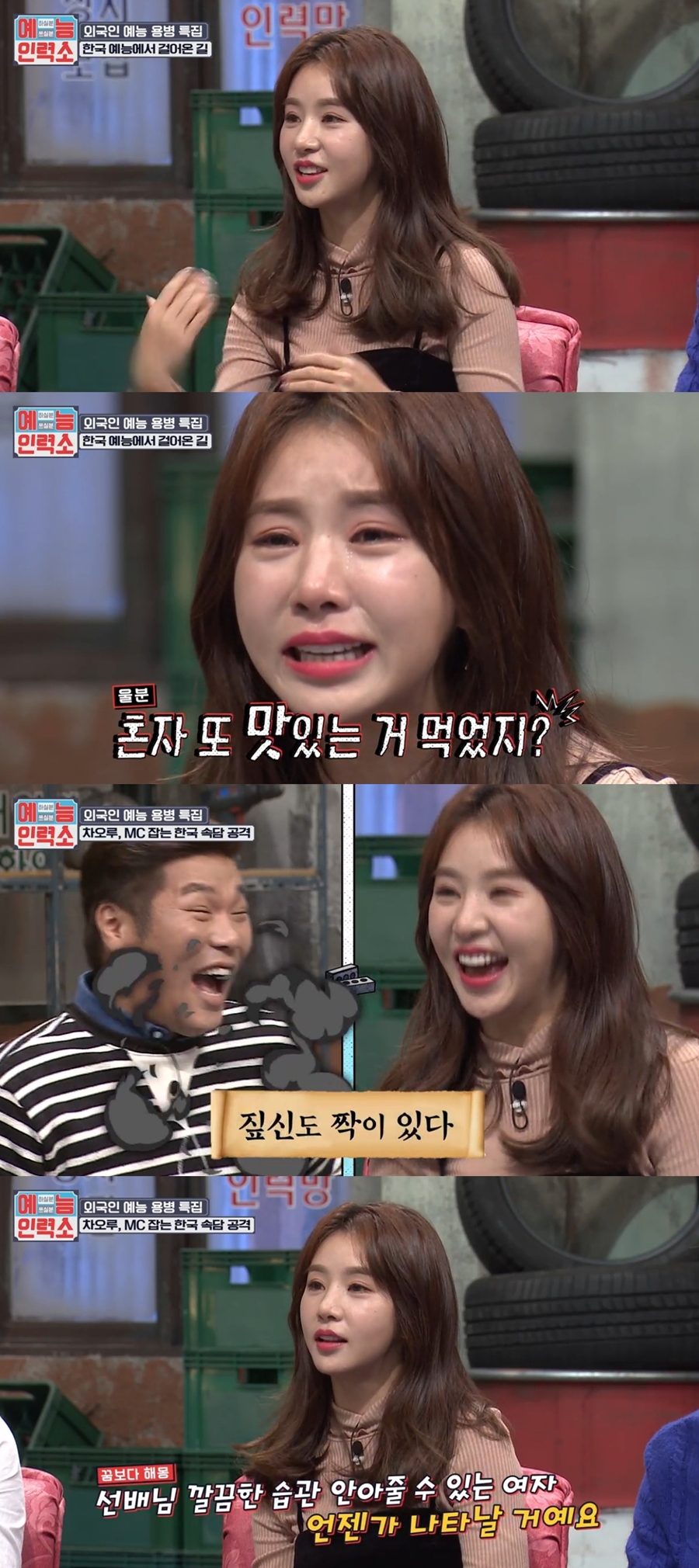[S'PICK] ‘예능인력소’ 차오루, 서장훈 김구라 잡는 '속담 여왕'