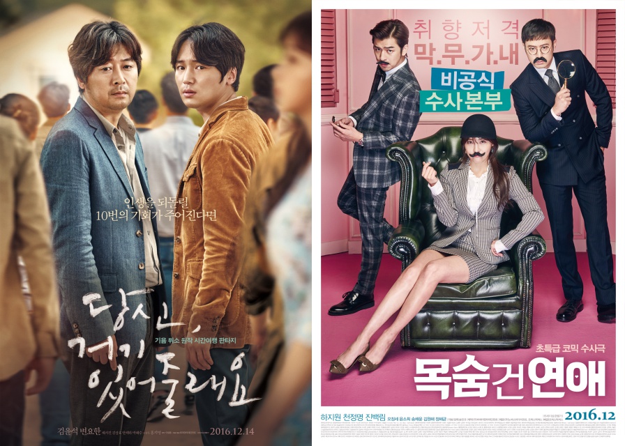 [주말의 영화] '당신, 거기 있어줄래요'-'목숨 건 연애'