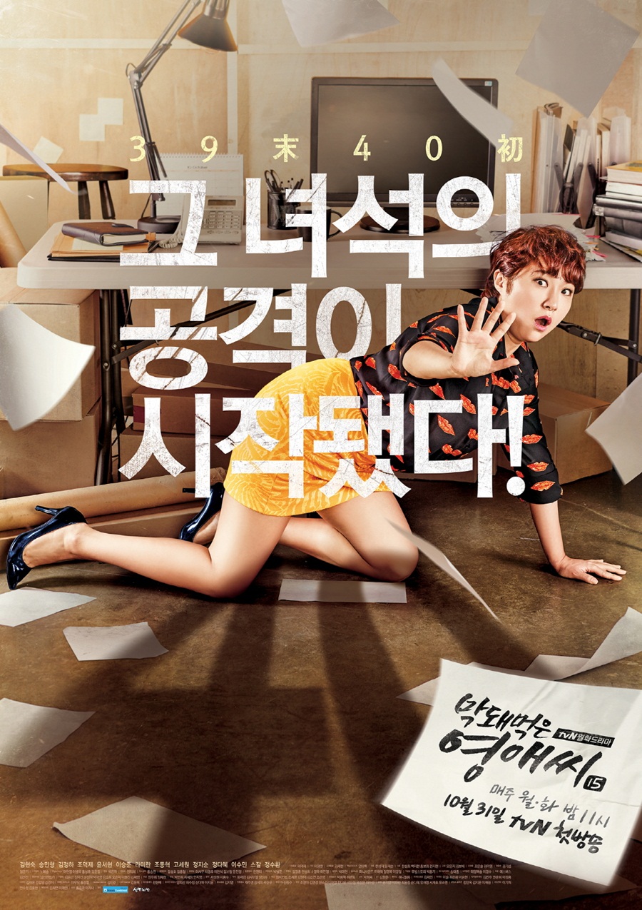 ['막영애15' 종영①] 말 많고 탈 많았지만, 다음을 기대하는 이유