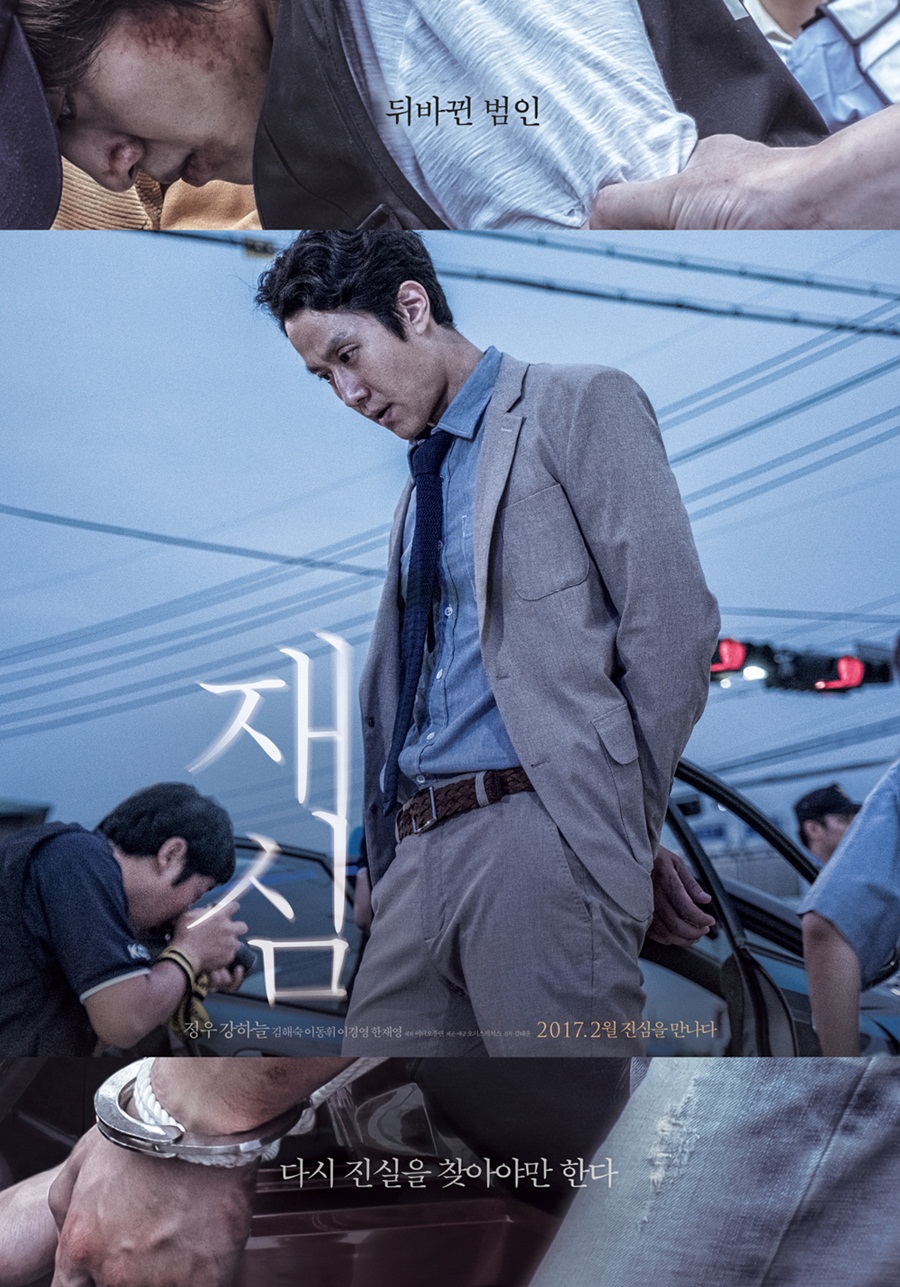 택시기사 살인사건 모티브 '재심', 10일(오늘) 제작보고회로 베일 벗는다