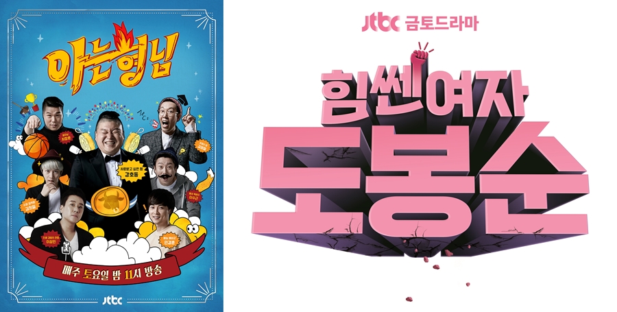 JTBC "'아는 형님'·'뭉쳐야 뜬다'·금토 드라마, 개편 단행"