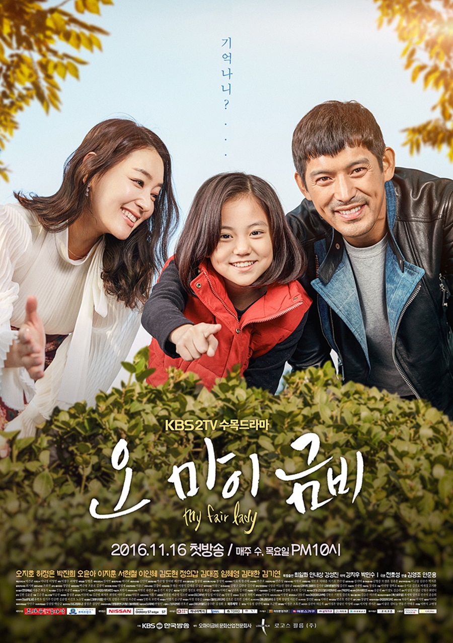 ['오 마이 금비' 종영①] 수목대전 최약체?…착한 드라마의 힘 강했다