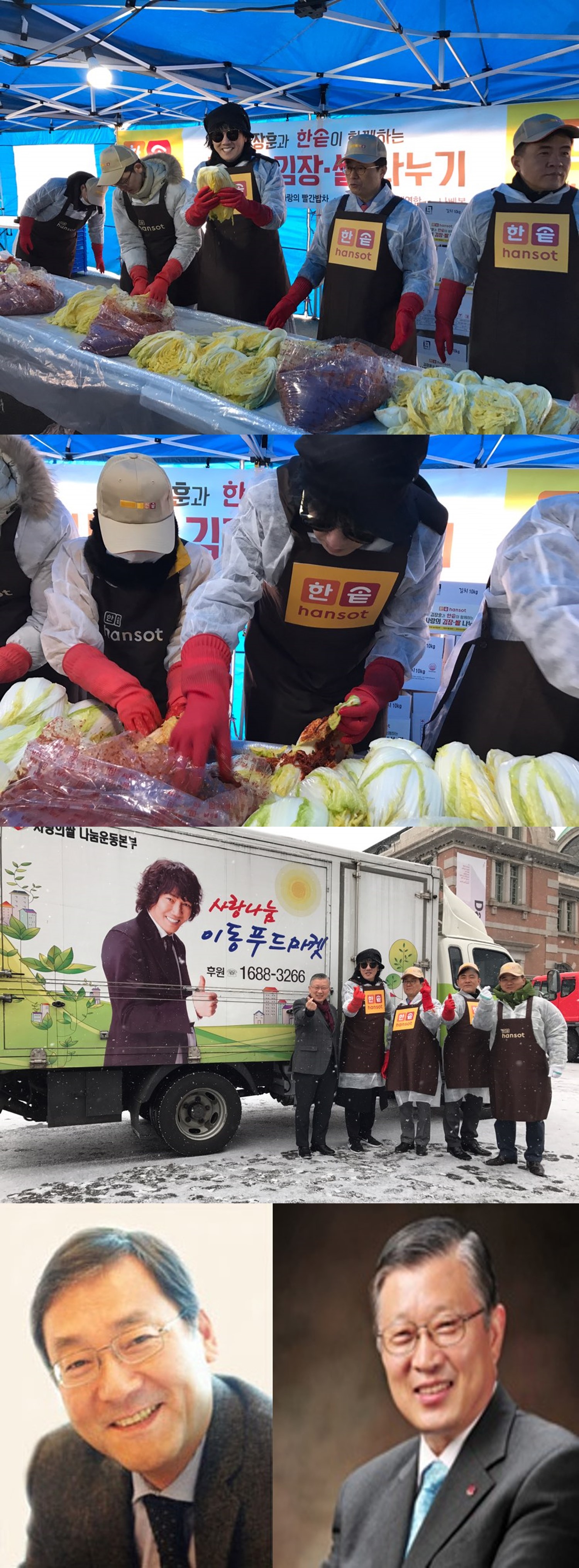 김장훈, 눈발 속에서 김장 나눔행사 '김치 7톤+쌀 5톤 기증'