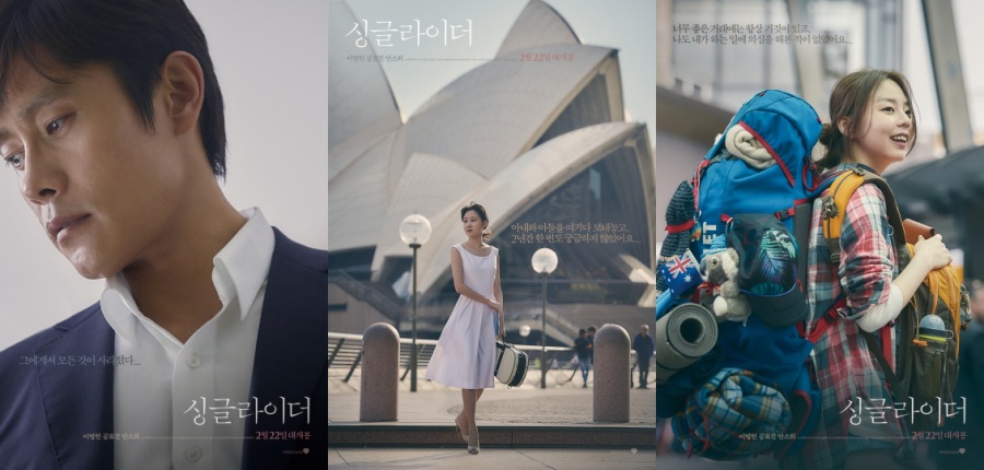 '싱글라이더', 이병헌-공효진-안소희 3人3色 캐릭터 포스터 공개