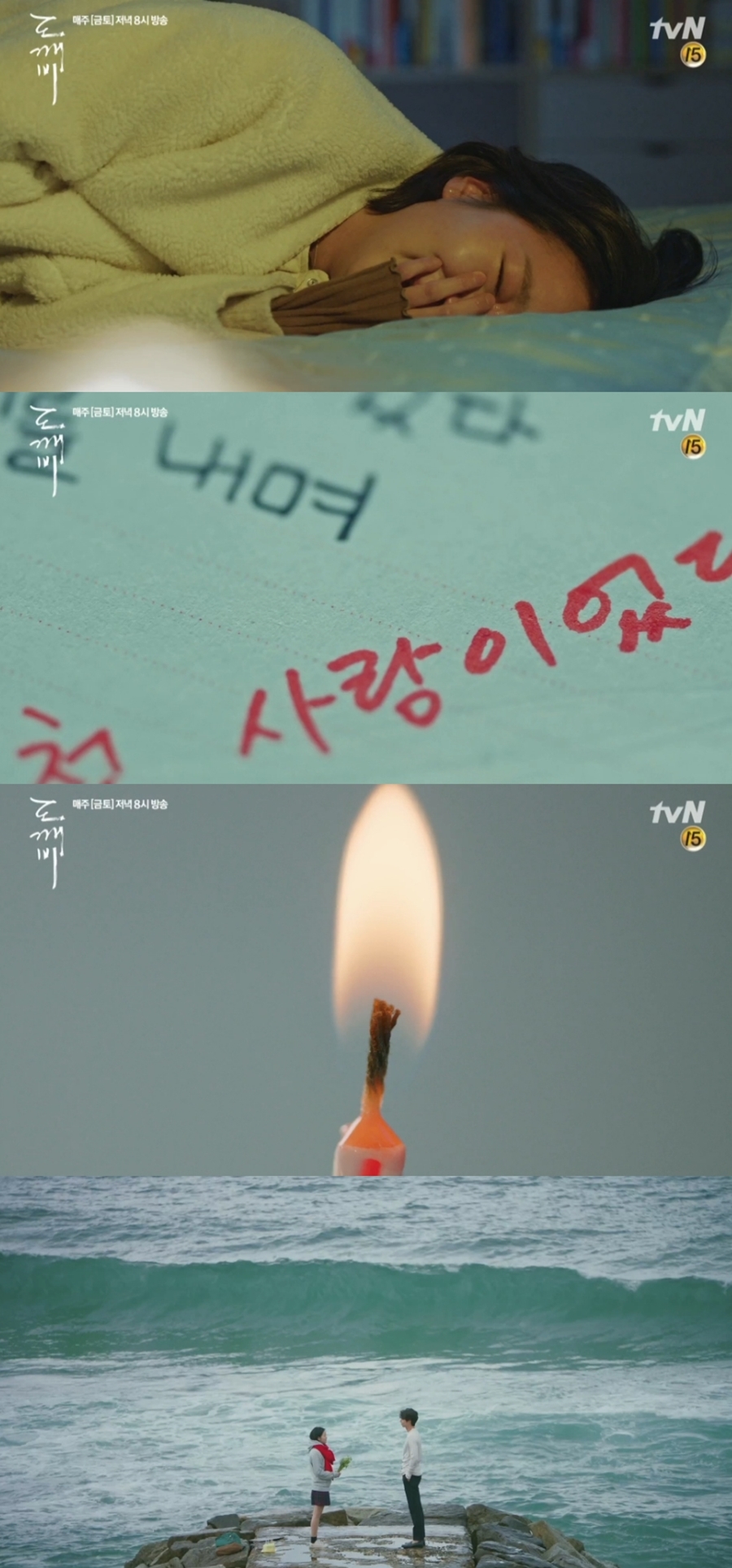 [초점S] '도깨비' 공유♥김고은, 어떻게 다시 만날까?