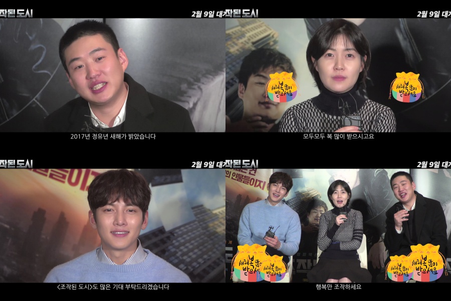 '조작된 도시' 지창욱-심은경-안재홍 "새해 행복만 '조작'하세요"