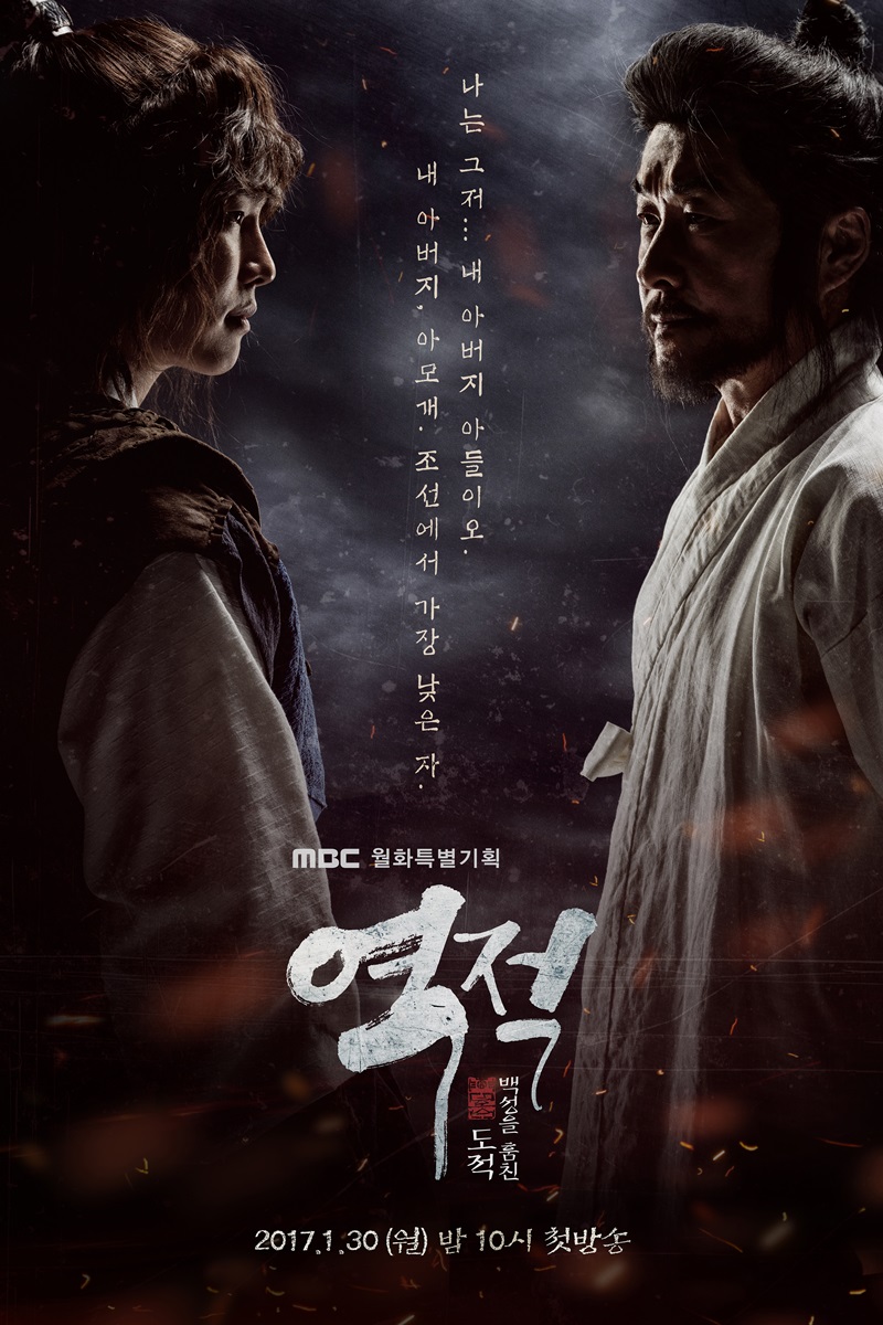 ['역적' 첫방①] 연출부터 연기까지, 구멍 없는 명품 사극의 탄생