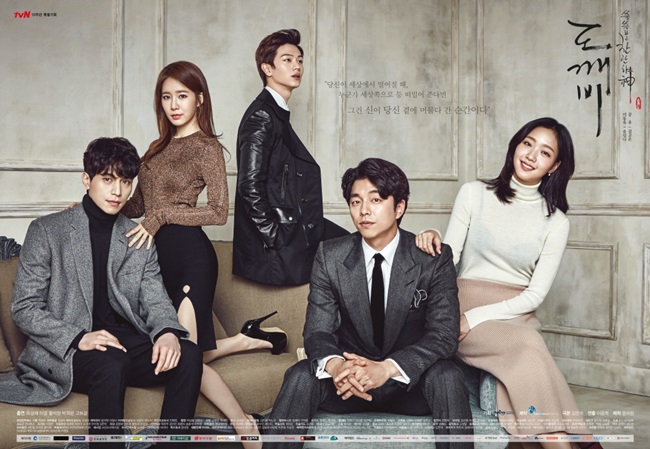 '도깨비' 공유-이동욱-김고은-유인나-육성재-김은숙 작가까지 포상휴가 '모두 불참'