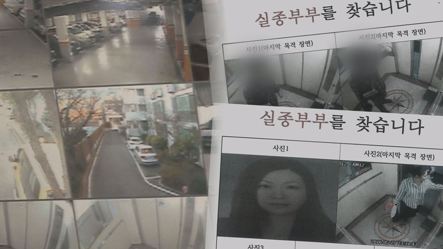 '그것이 알고싶다', 부산 신혼부부 실종사건 추적 '흔적 없는 증발'?