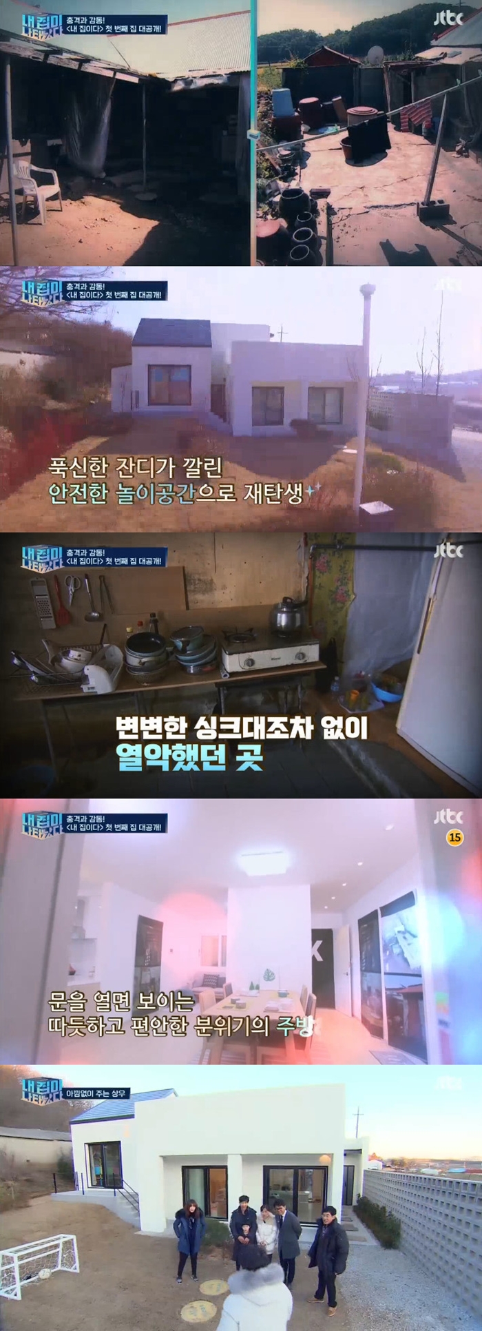 '내집이다', 열악한 주거 환경 탈바꿈 프로젝트 시작(종합)