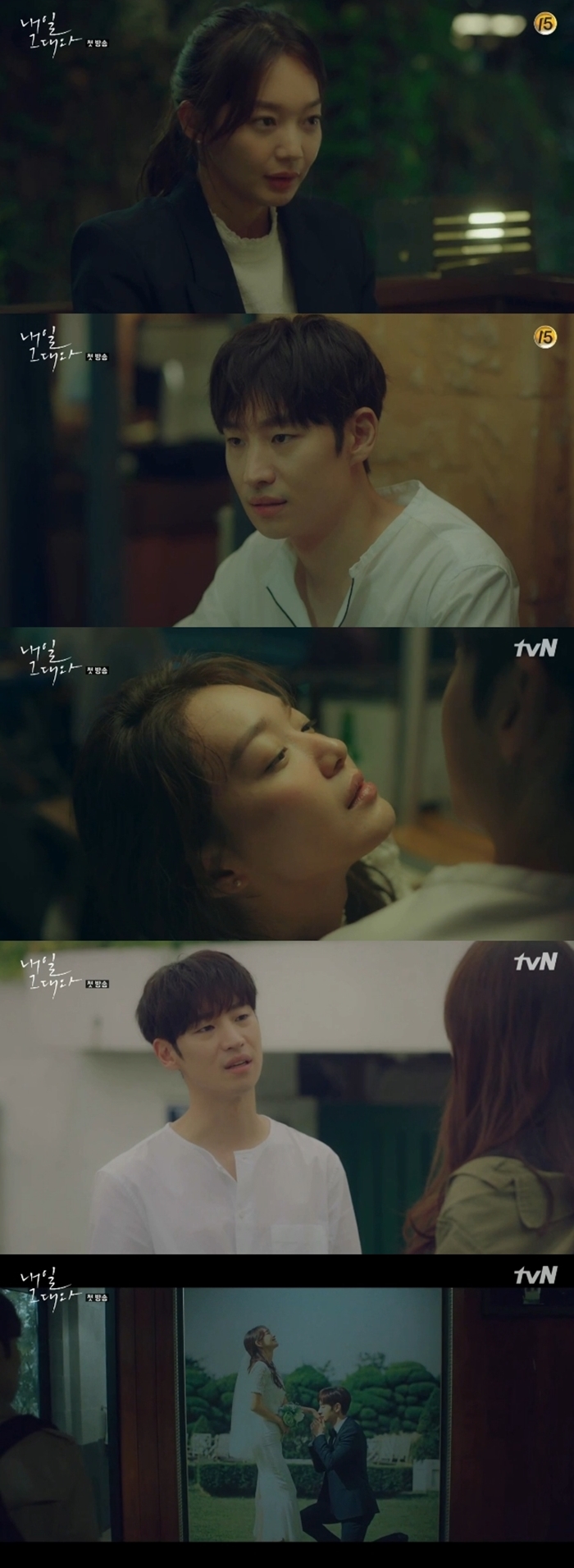 [초점S] '내일그대와' 이제훈 신민아, 환상의 케미를 기대해