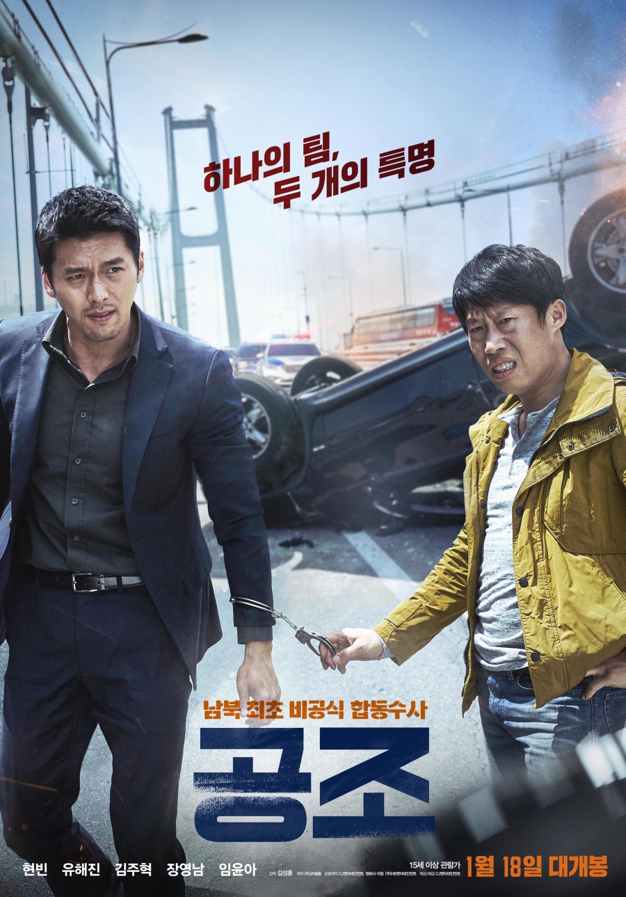 현빈X유해진 '공조', 개봉 19일만에 600만 관객 돌파