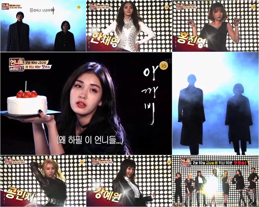 '언니들의 슬램덩크2' 전소미, '도깨비' 패러디로 언니들 소환
