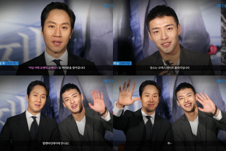 '재심' 정우X강하늘, 밸런타인 데이 여심 사냥 나선다…쇼케이스 진행