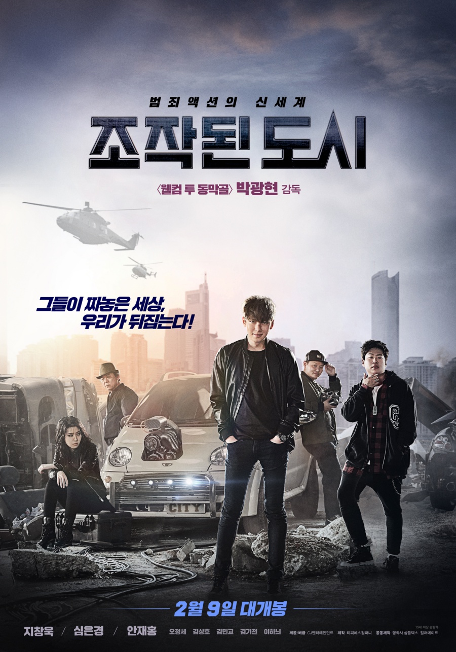 지창욱 주연 '조작된 도시', 개봉 첫날 박스오피스 1위