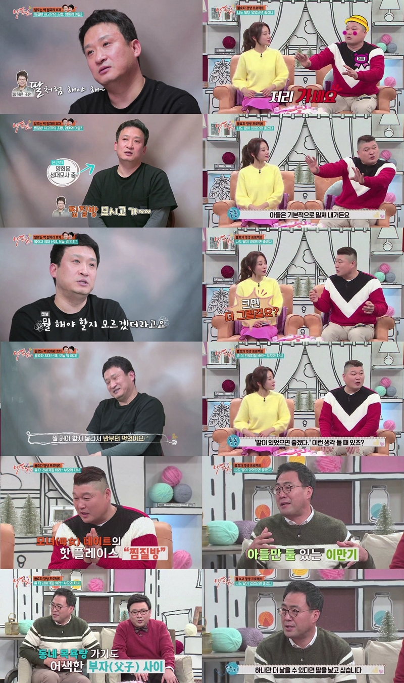 '내손님' 강호동 "아들 시후, 벌써부터 밀쳐내" 서운함 토로