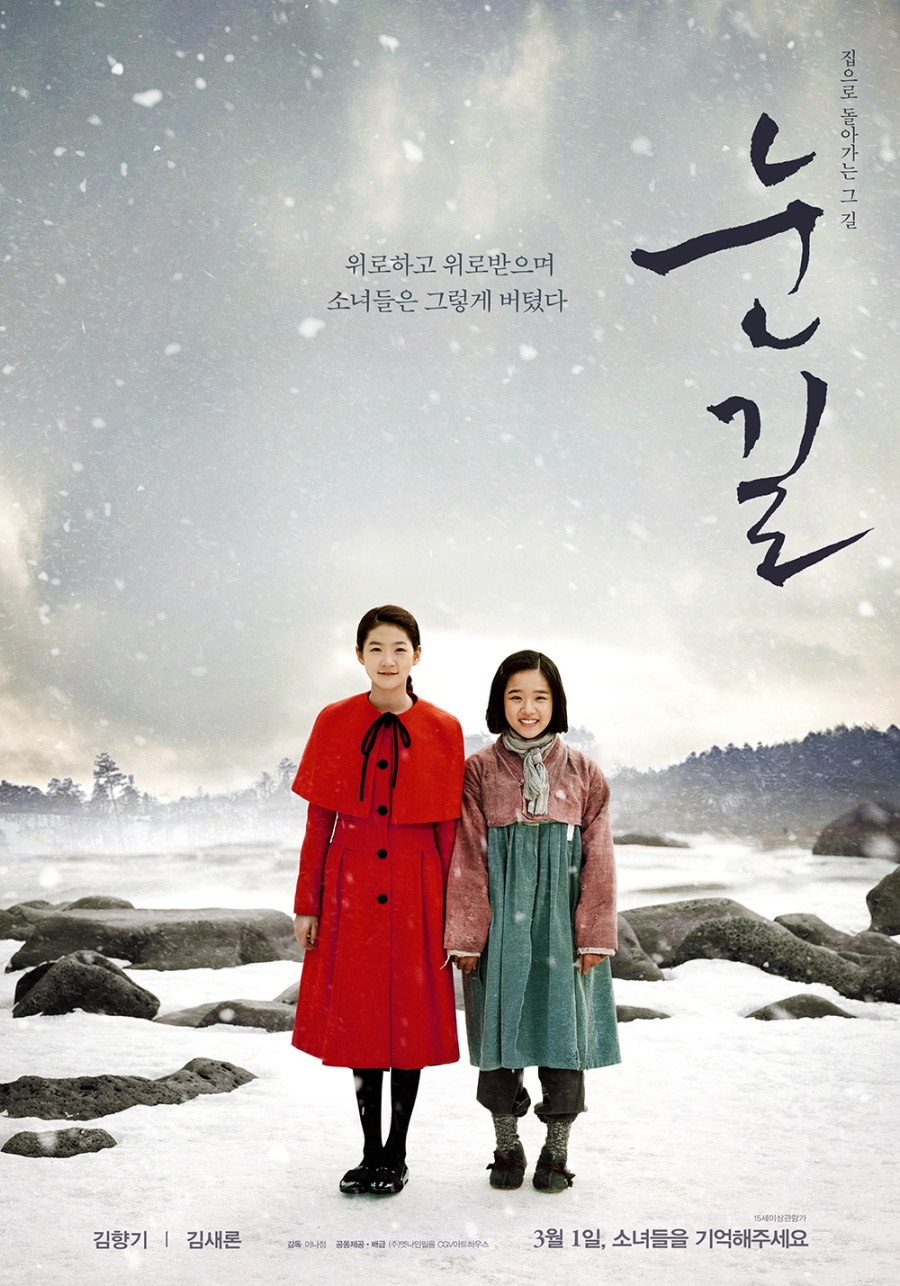 [무비S] 위안부 소재 '눈길', 베일 벗는다…김새론-김향기 열연 기대