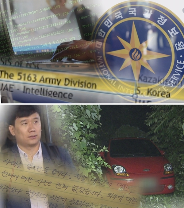 '그것이 알고 싶다', 국정원 의문의 죽음과 의혹 추적