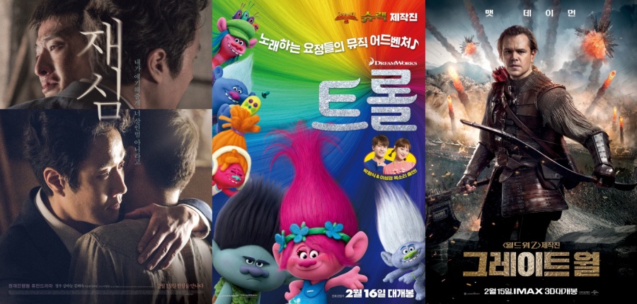 [주말의 영화] '재심'-'트롤'-'그레이트 월'