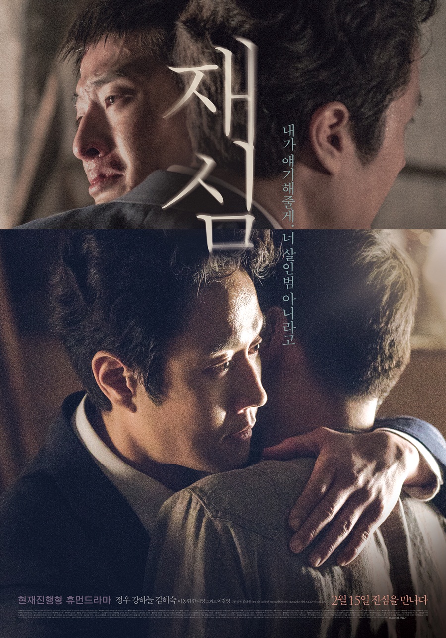 '재심' 개봉 첫 주말 75만 관객 동원…5일만에 100만 관객 돌파