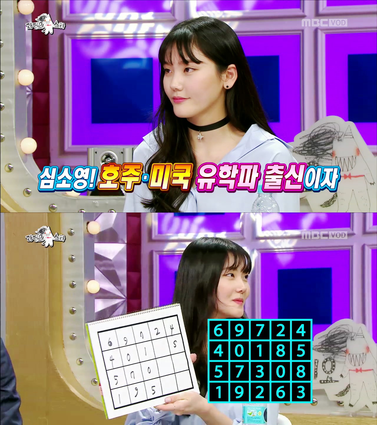 심소영 "'라디오스타'로 첫 예능, 너무 영광이다"